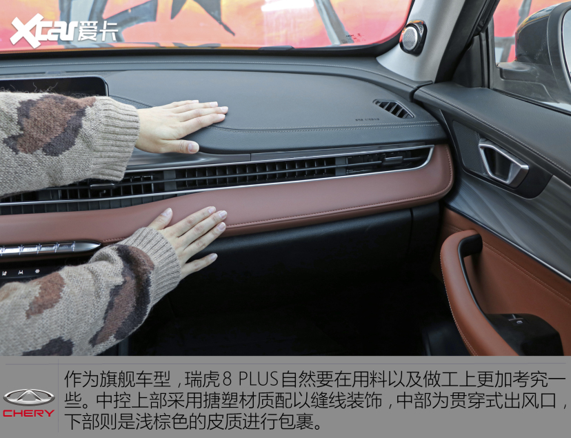 奇瑞汽车2021款瑞虎8 PLUS