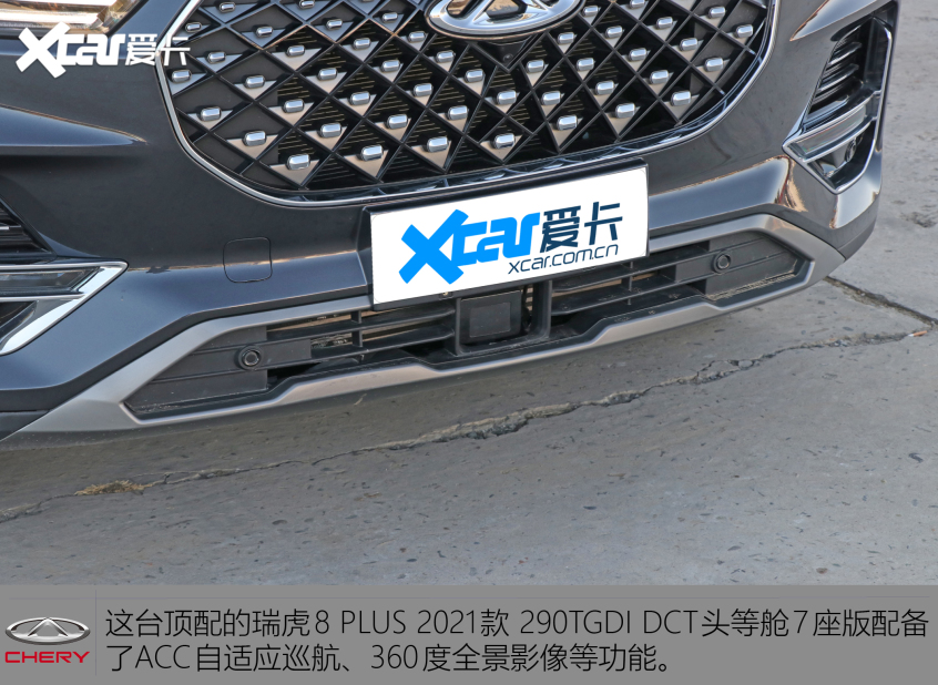 奇瑞汽车2021款瑞虎8 PLUS