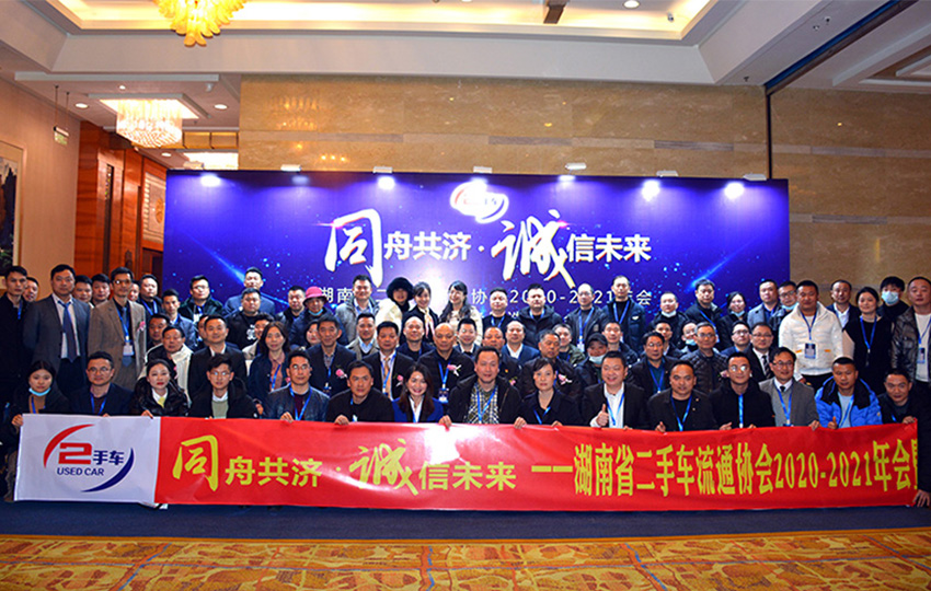 00-湖南省二手车流通协会2021年会大合影.JPG