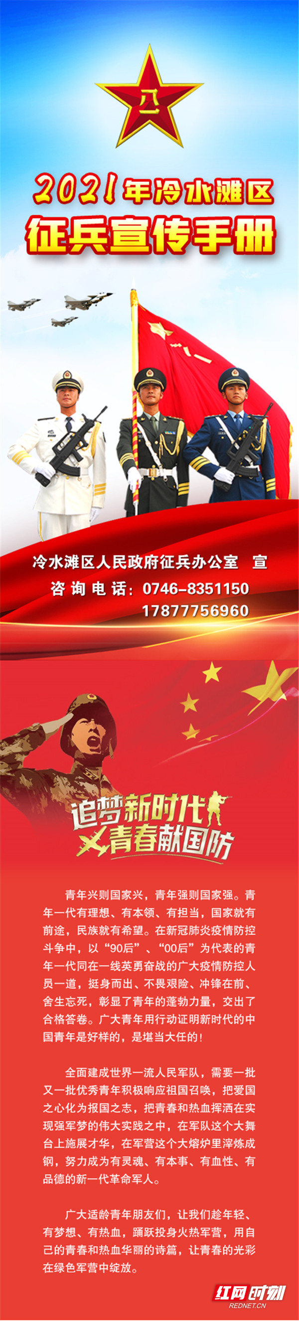 征兵宣傳手冊2.jpg