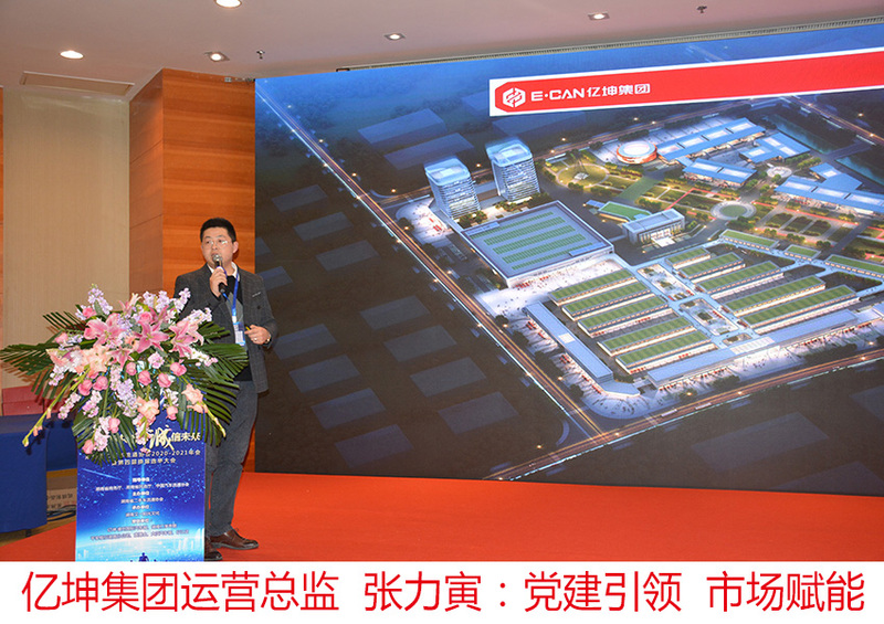 01-亿坤集团运营总监  张力寅：党建引领  市场赋能”.JPG