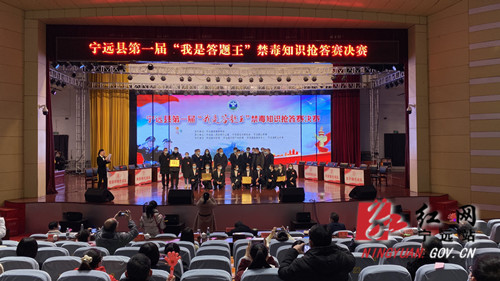 宁远第一届“我是答题王”禁毒知识抢答赛完美收官_副本500.jpg