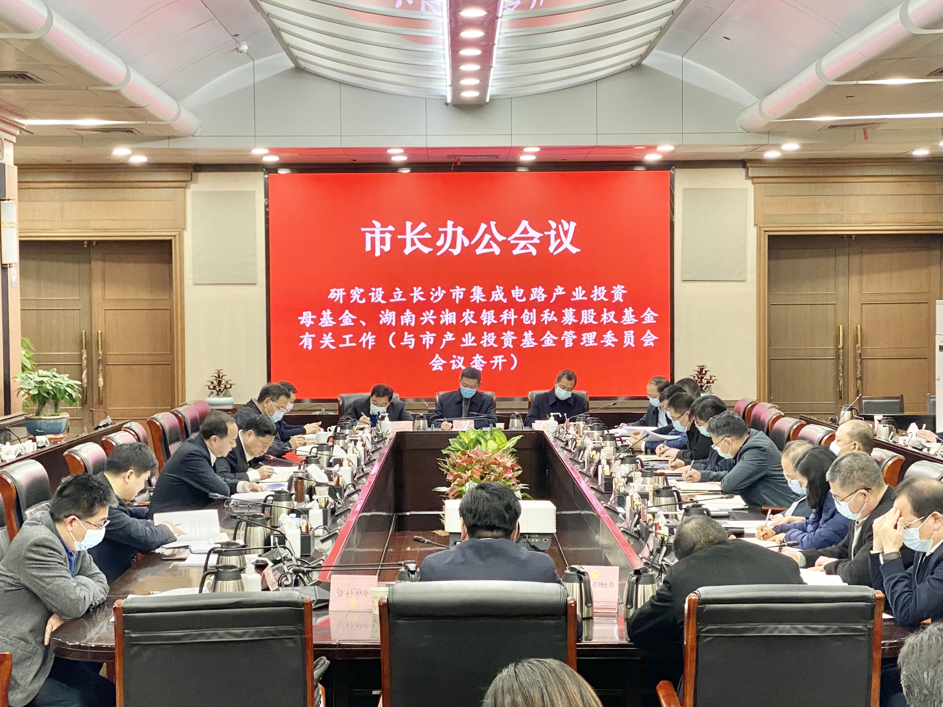 市长办公会现场。通讯员 刘书勤 摄