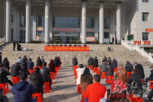 宁远法院召开执行标的款兑现  大会集中兑现执行款2069万元_副本500.jpg