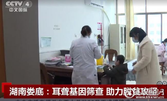 （中央4台“中国新闻”栏目以《湖南娄底：耳聋基因筛查 助力脱贫攻坚》做新闻报道）