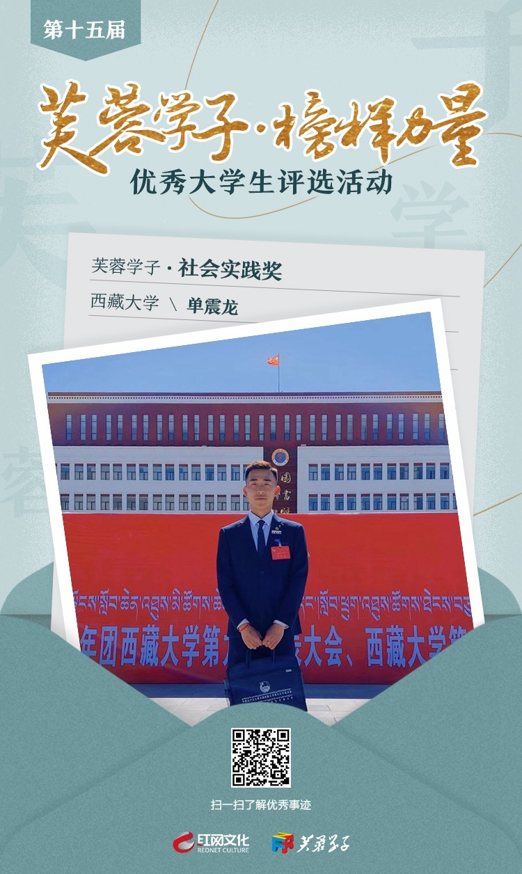 2西藏大学 单震龙_副本.jpg