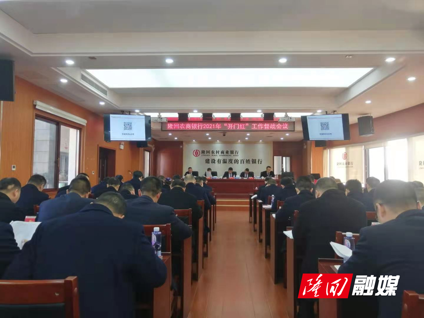 开门红督战会议 20210118.jpg