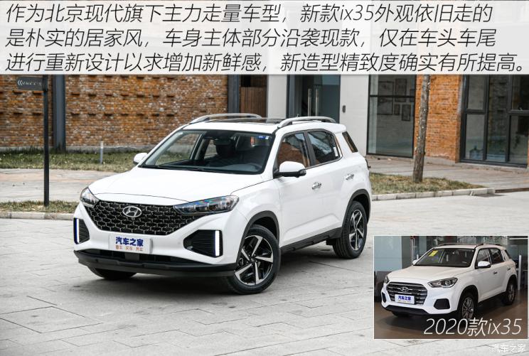 北京现代 北京现代ix35 2021款 240T GDi DCT两驱领先版GLS