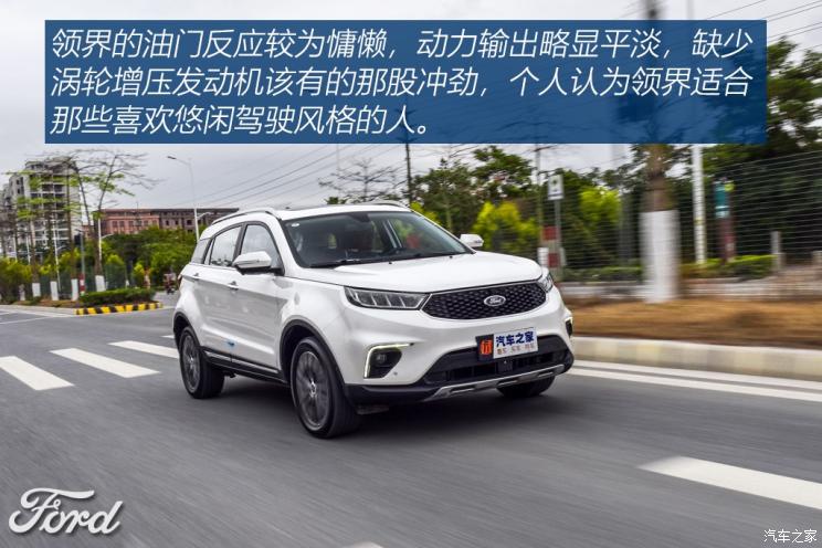 江铃福特 领界 2019款 EcoBoost 145 CVT尊领型PLUS