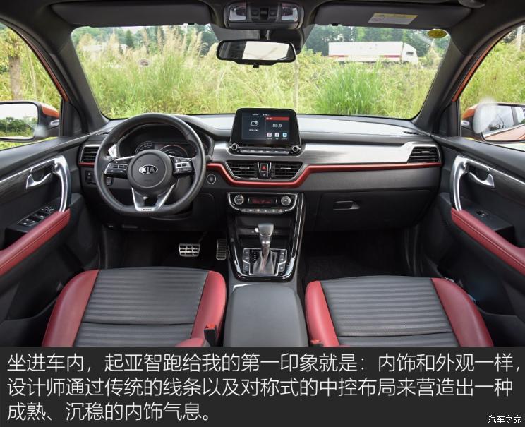 东风悦达起亚 智跑 2019款 1.4T DCT智享豪华舒适款