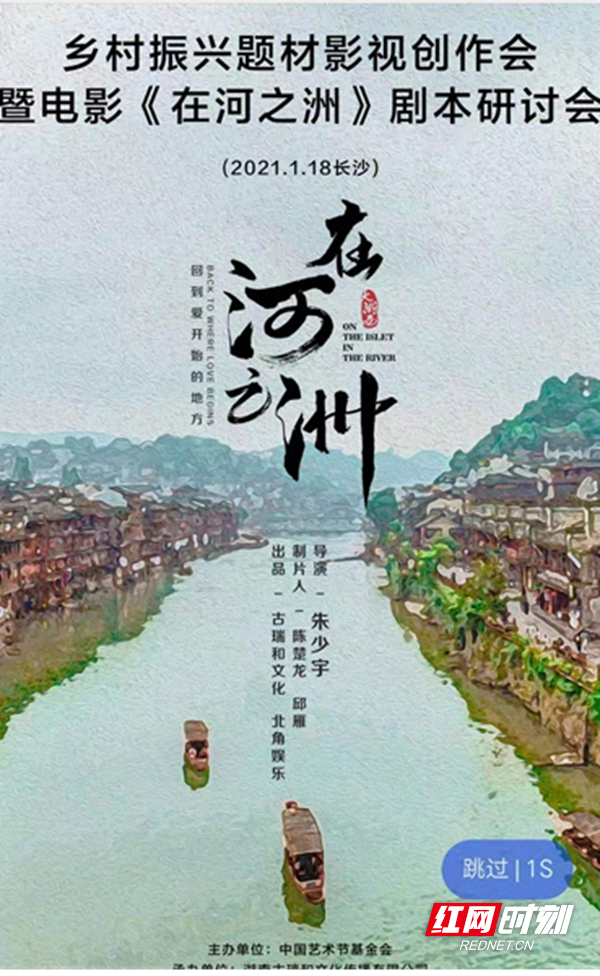 《在河之洲》海报.