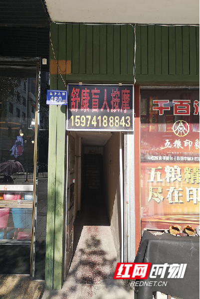 舒康盲人按摩店门面.png