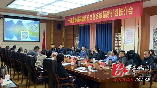 宁远县召开创国家级历史文化名城招商引资推介会1 拷贝500.jpg