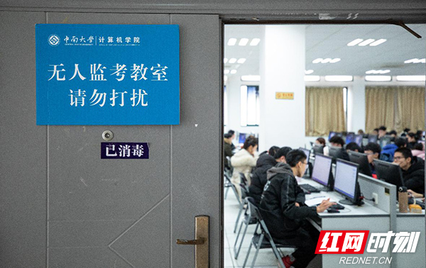 中南大学计算机学院期末考试实行无人监考