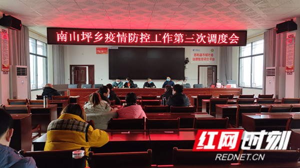 慈利县南山坪乡:积极推进疫情防控工作_乡镇动态_慈利新闻网