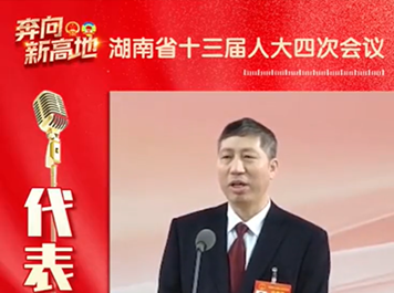 直击"代表通道"| 肖尊湖:防疫生产两不误 华菱涟钢年产钢首超千万吨