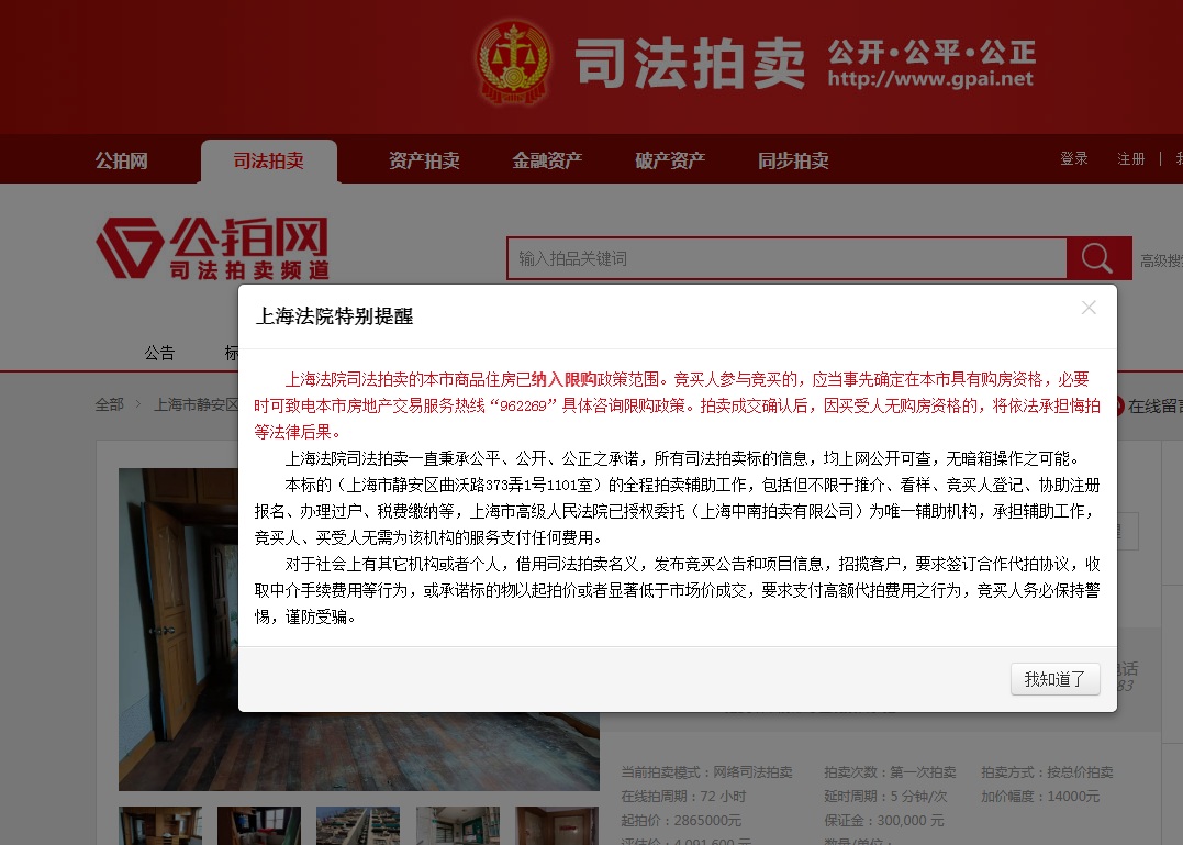 上海法拍房纳入限购范围 业内:需防范炒作