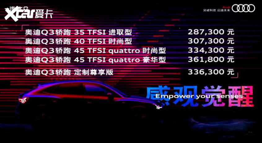 奥迪Q3轿跑