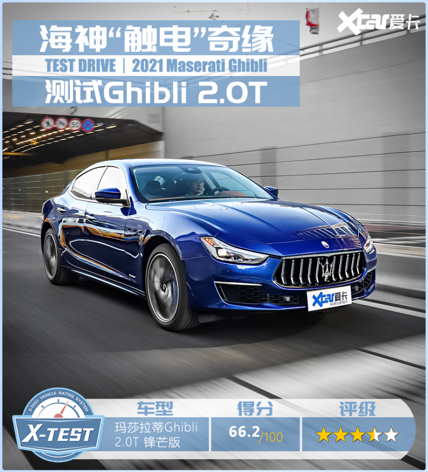 测试玛莎拉蒂Ghibli 2.0T