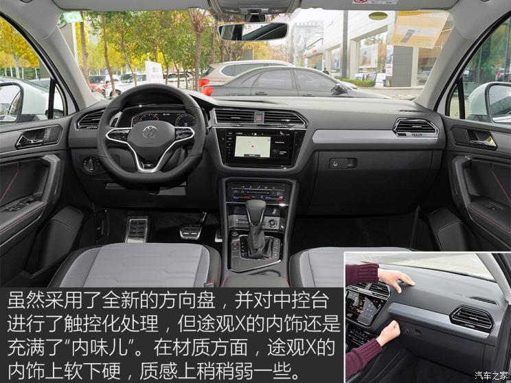 上汽大众 途观X 2021款 330TSI 两驱越享版