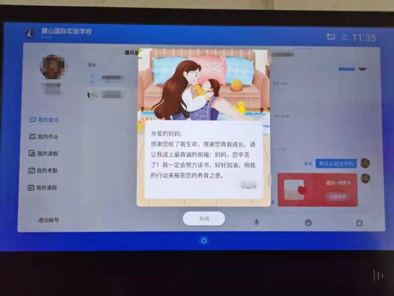麓山国际实验学校每个班门前的班牌，学生可以登录自己的账号看到家长留言。
