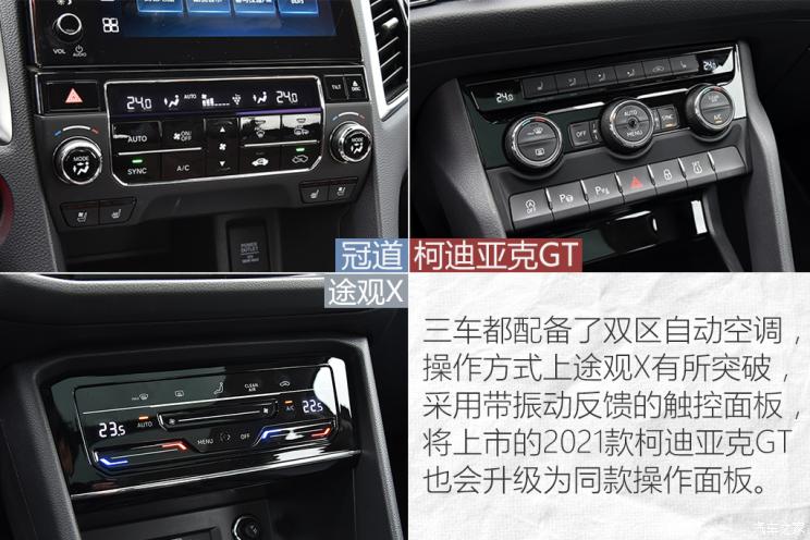 上汽大众 途观X 2021款 330TSI 两驱越享版