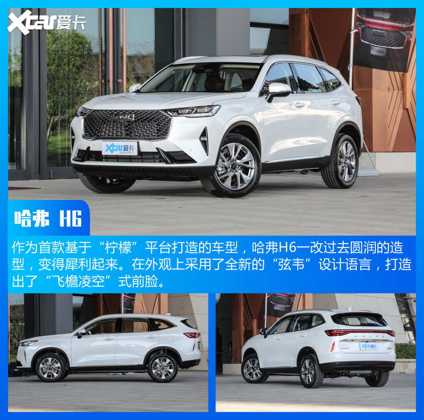 哈弗汽车2021款哈弗H6