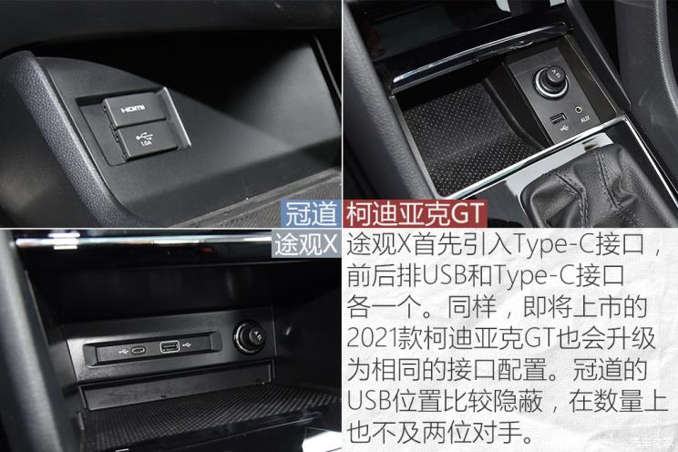 上汽大众 途观X 2021款 330TSI 两驱越享版