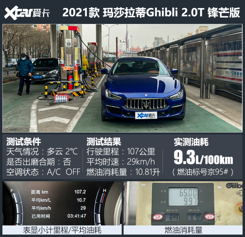 测试玛莎拉蒂Ghibli 2.0T