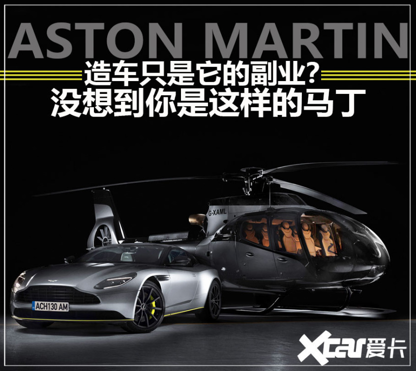 带你了解不一样的阿斯顿·马丁 带你了解不一样的阿斯顿·马丁