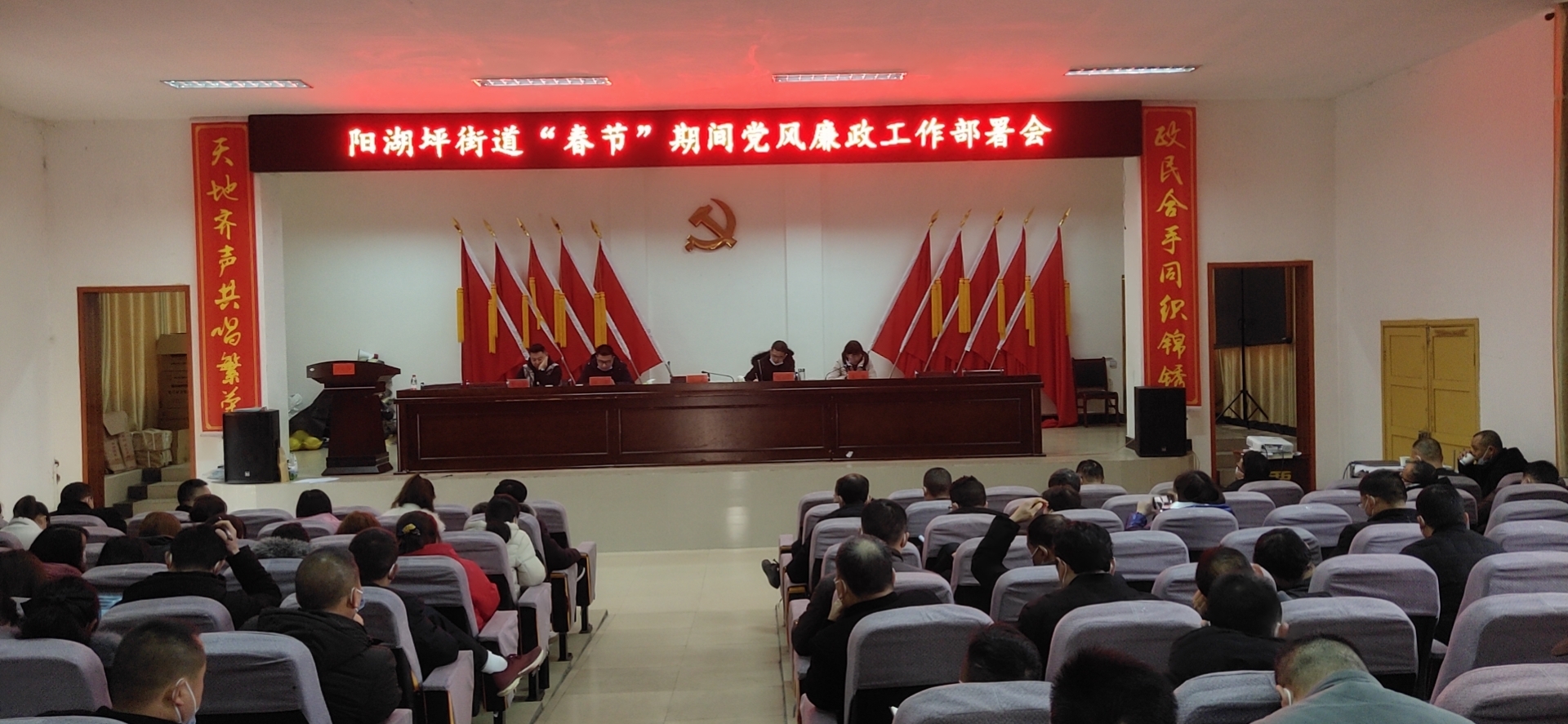 春节党风廉政部署会.jpg