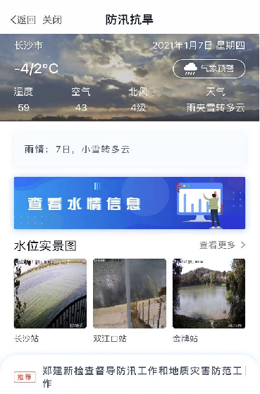 系统服务防汛抗旱