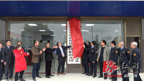 宁远县市场监督管理局桐山分局挂牌成立_副本500.jpg