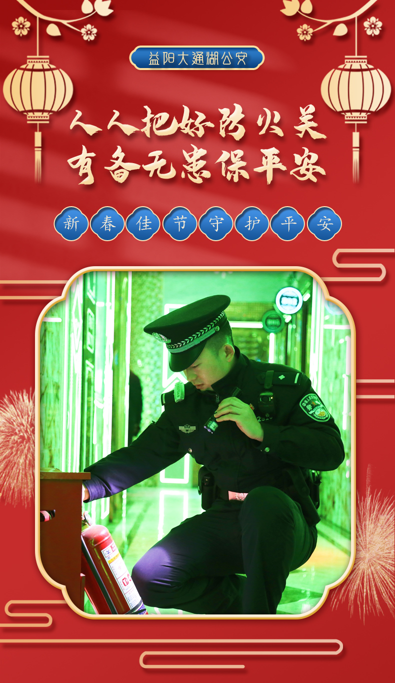 人人把好防火关.jpg