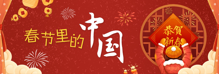 春节图.jpg