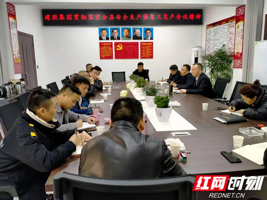 安全生产暨复工复产会议.jpg