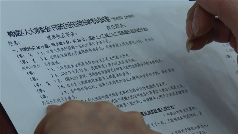 鹤城区人大常委会举行干部任前法律知识考试.mp4_20210222_194048.224.png