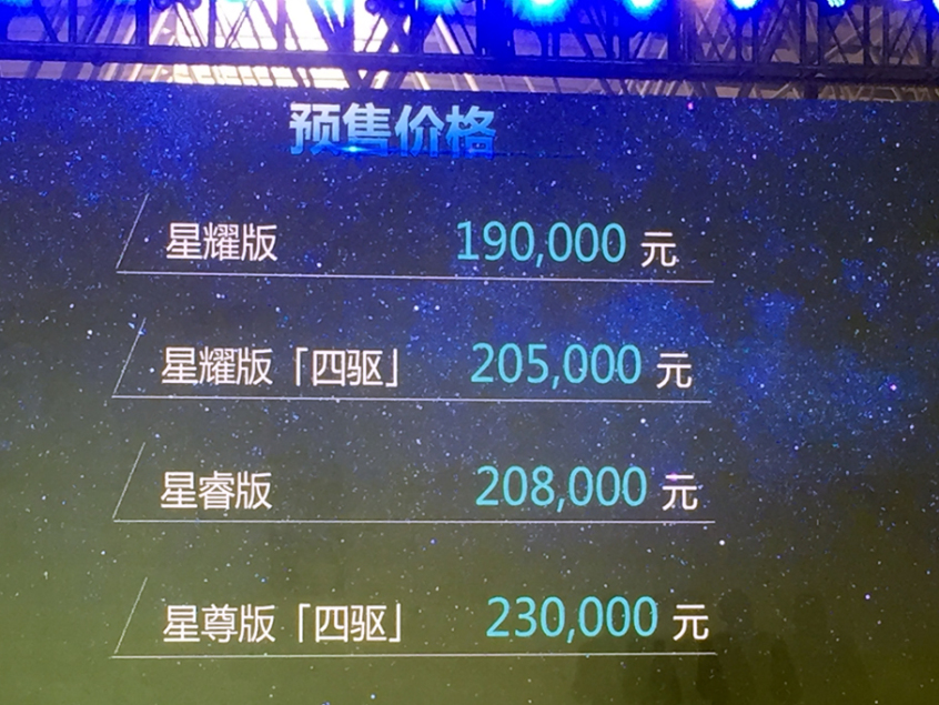 星途VX 定名星途揽月 2.0T预售19万元起