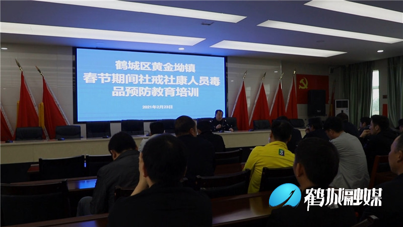 毛克文 鹤城开展社戒社康毒品预防教育.mp4_20210223_153123.218.jpg