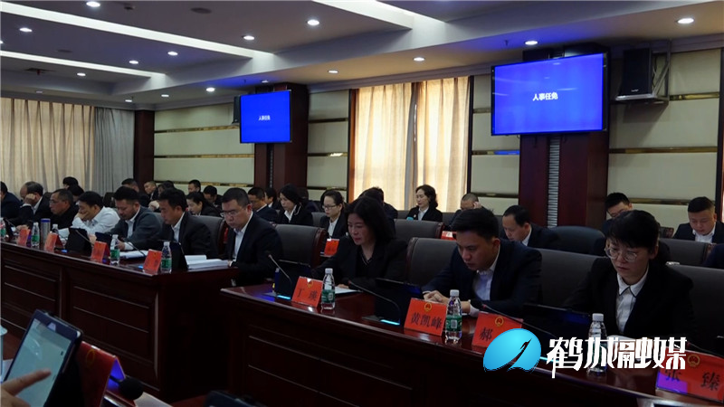 鹤城区五届人大常委会第三十次会议召开.mp4_20210223_174029.771.jpg