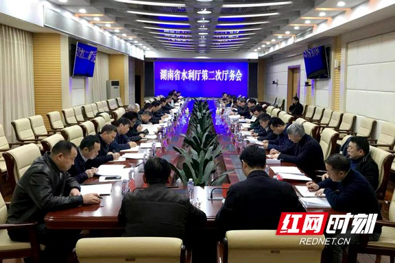 湖南省水利厅召开2021年第二次厅务会