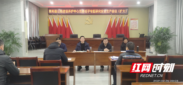 党委班子专题研究安全工作会议扩大会议.jpg