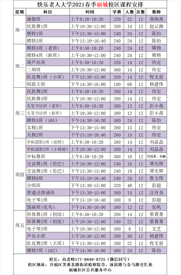 福成校区课表_副本.png