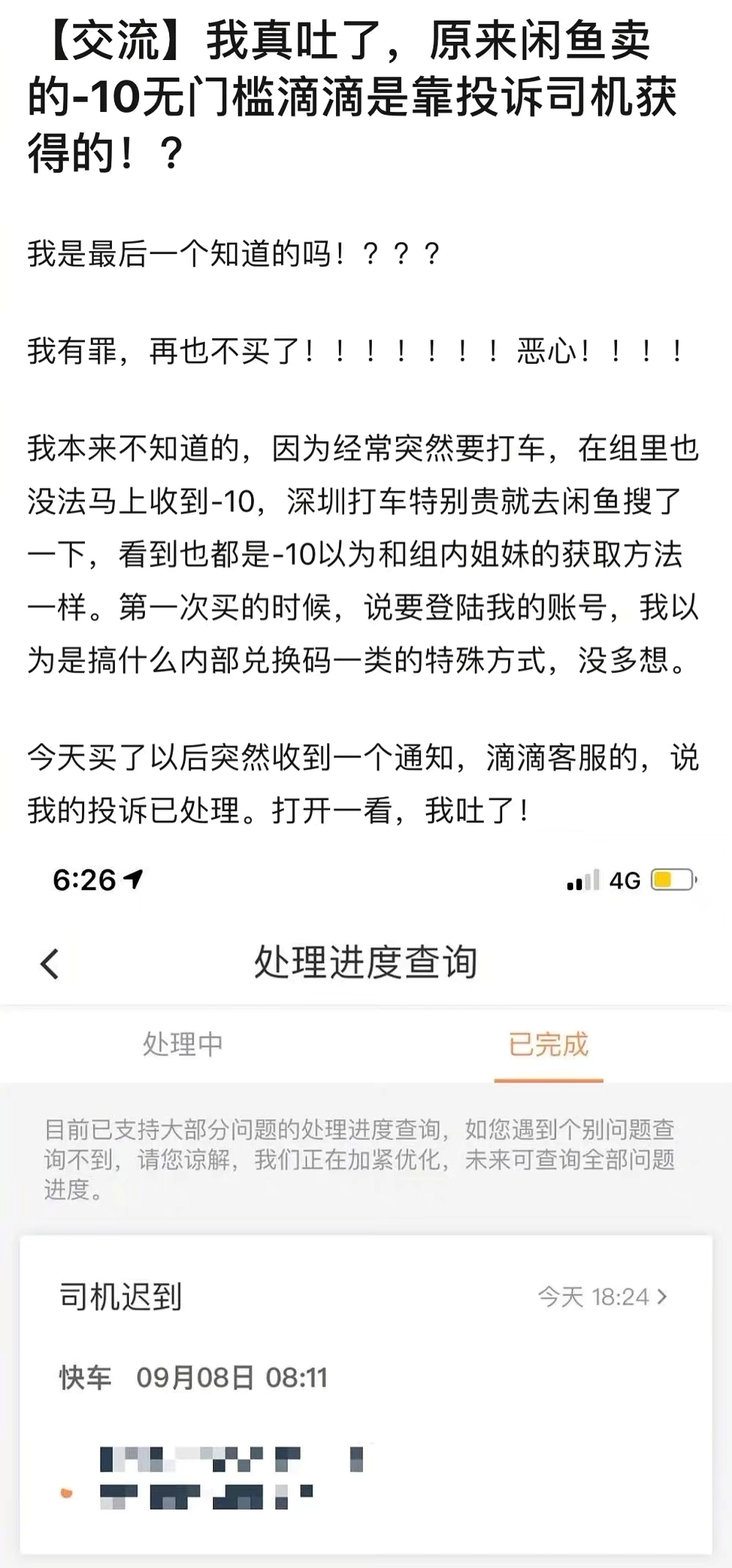 网络上网友爆料