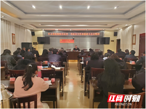 江永县人民检察院传达省、市政法工作和检察长会议精神