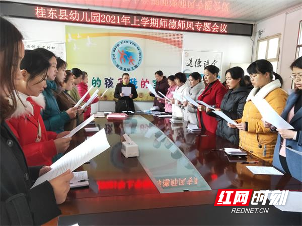 2.桂东县各学校把师德师风教育作为老师们的“开学第一课”。.jpg 2.桂东县各学校把师德师风教育作为老师们的“开学第一课”。.jpg