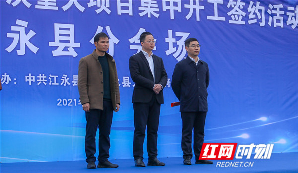 江永县举行2021年第一次重大项目集中开工签约仪式