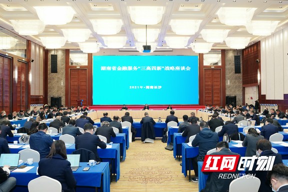 毛伟明出席全省金融服务“三高四新”战略座谈会
