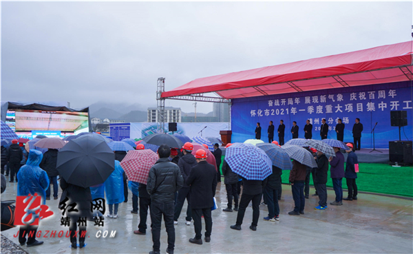 靖州县2021年一季度5个重大项目集中开工