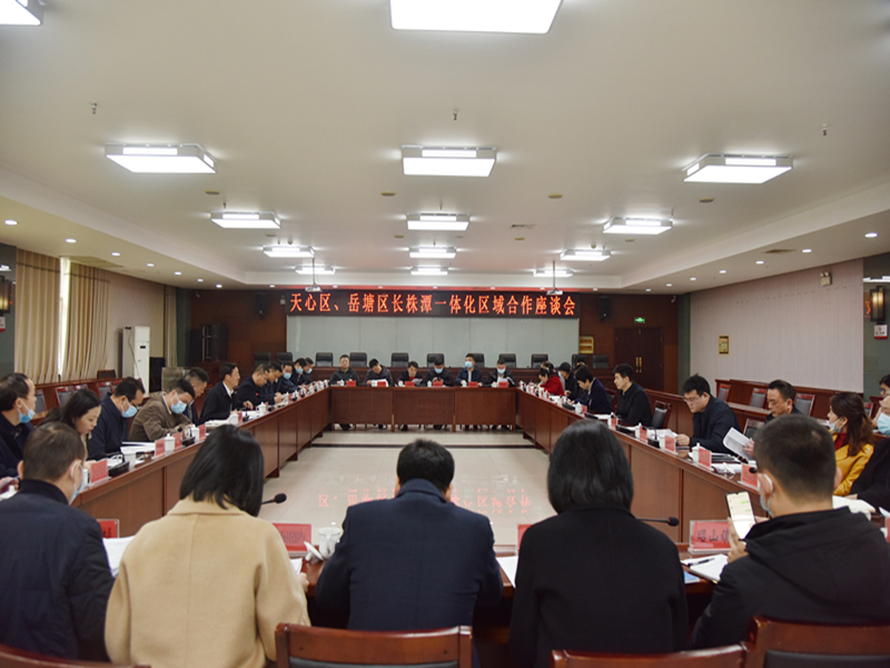 3.3长株潭一体化对接_副本.jpg